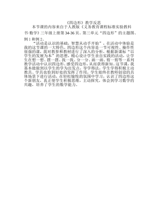 四边形教学反思