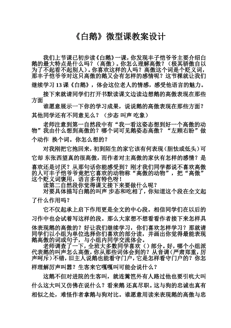 白鹅微课设计_第1页