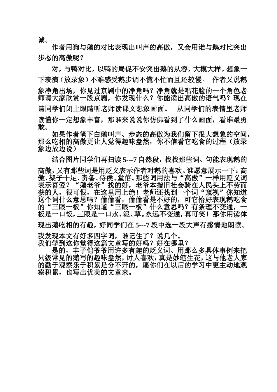 白鹅微课设计_第2页