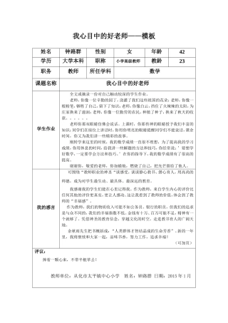 钟路群好老师模板
