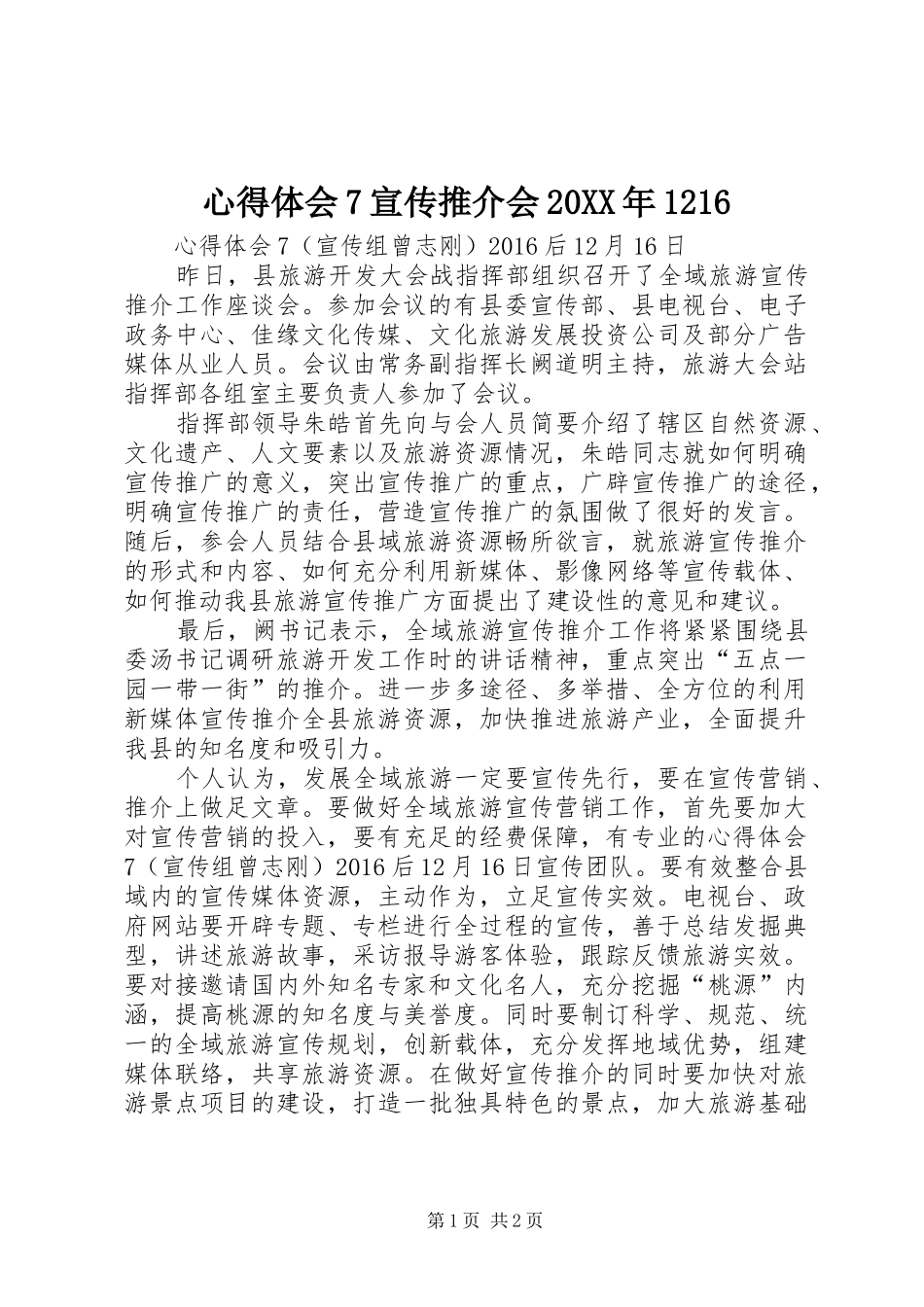 心得体会7宣传推介会20XX年1216 (4)_第1页