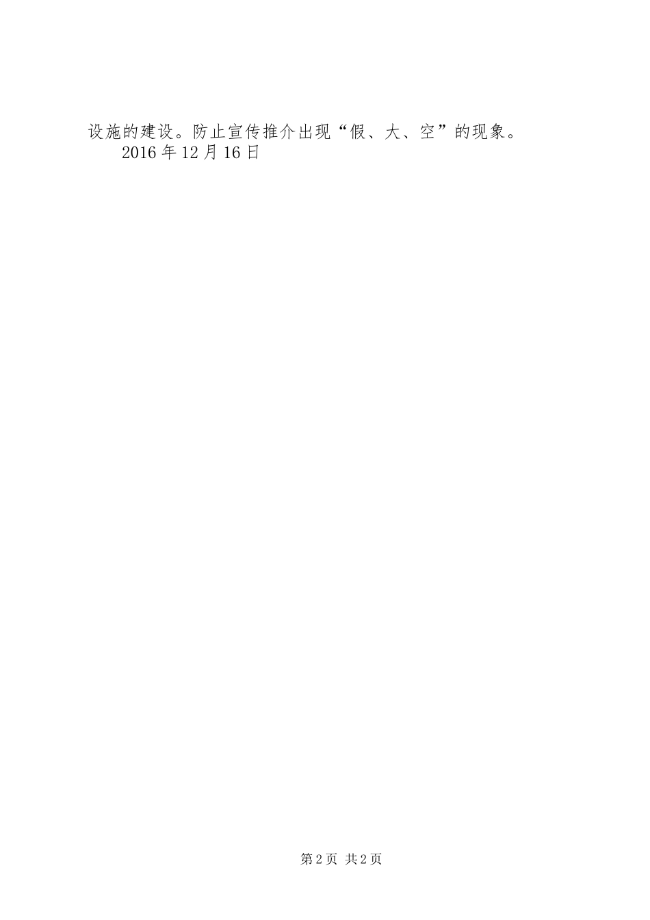 心得体会7宣传推介会20XX年1216 (4)_第2页