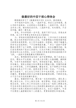 做最好的中层干部心得体会