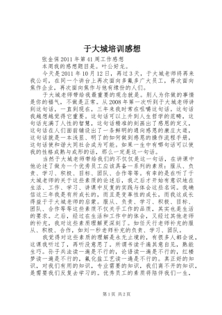 于大城培训感想