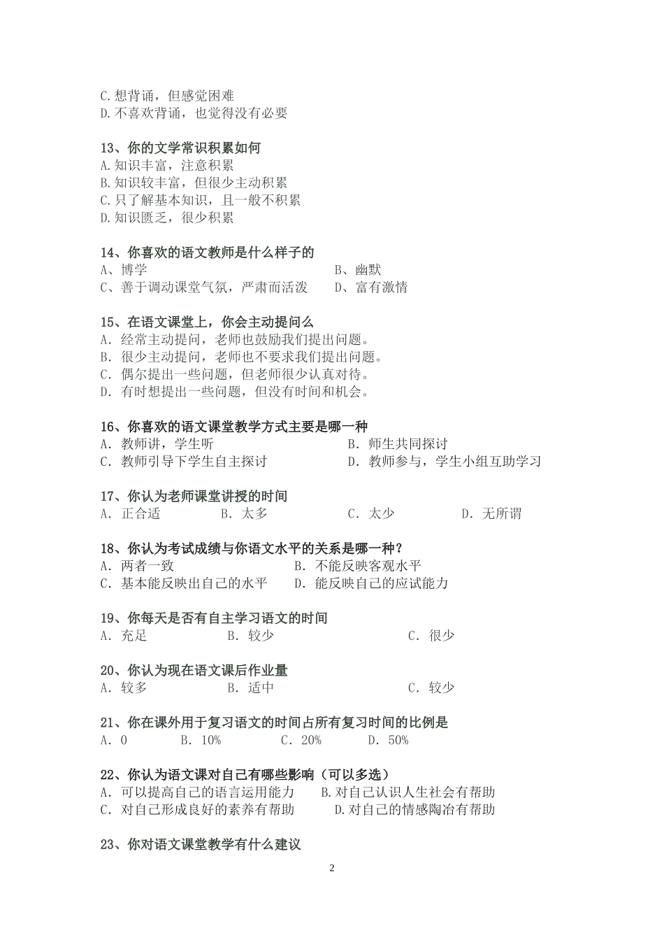 高中生语文学习情况调查问卷_第2页