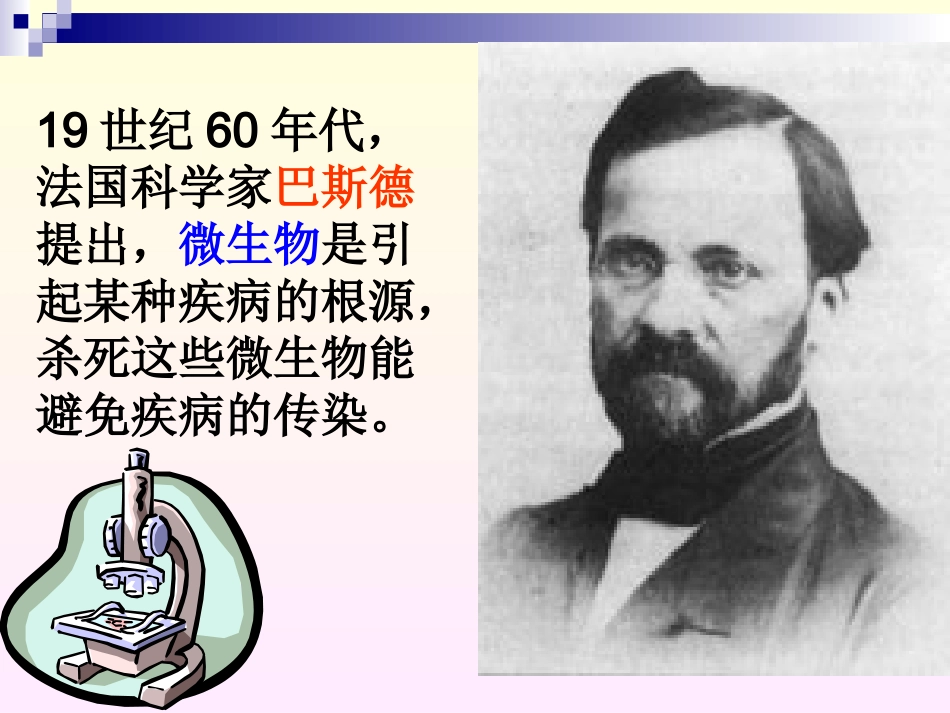 第2节 来自微生物的威胁_第3页