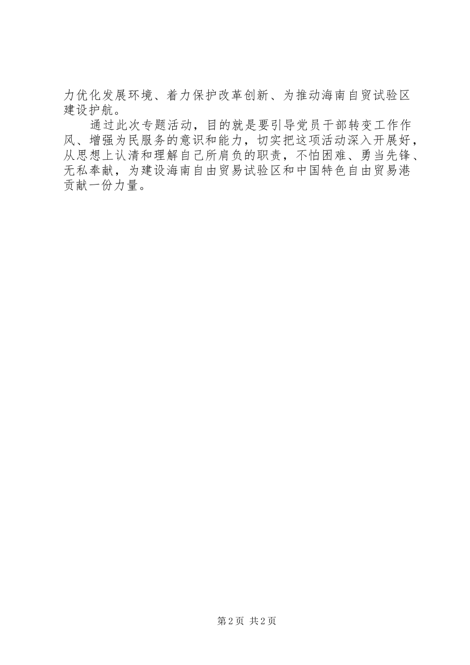 “勇当先锋、做好表率”专题活动心得体会2_第2页