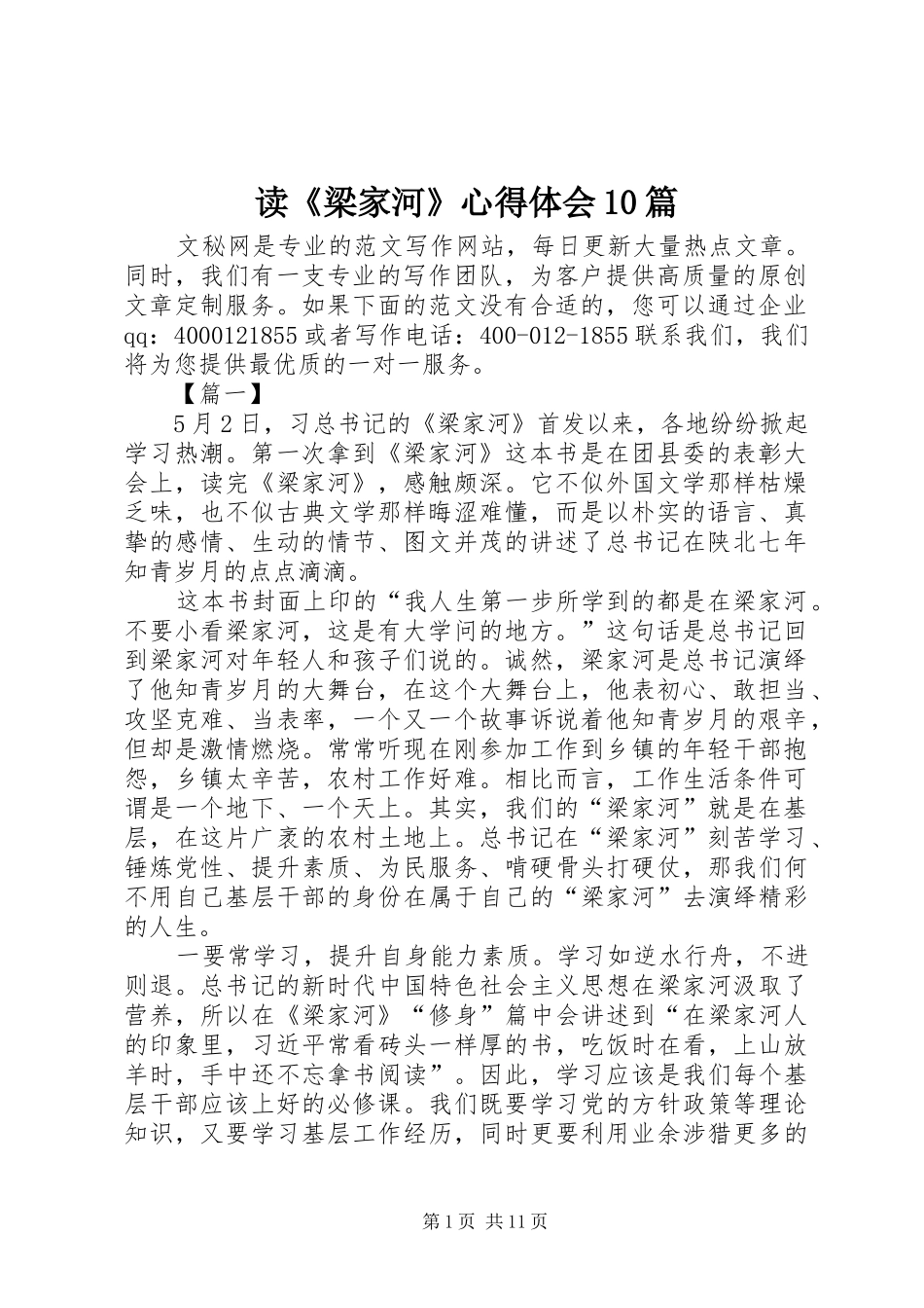 读《梁家河》心得体会10篇_第1页