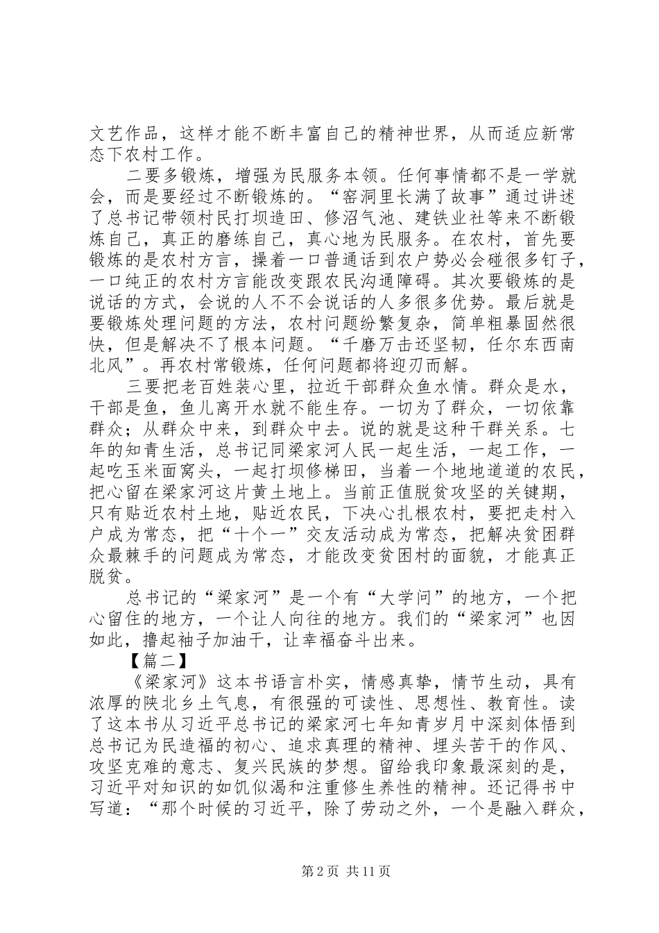 读《梁家河》心得体会10篇_第2页