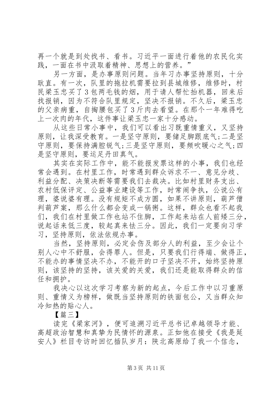读《梁家河》心得体会10篇_第3页