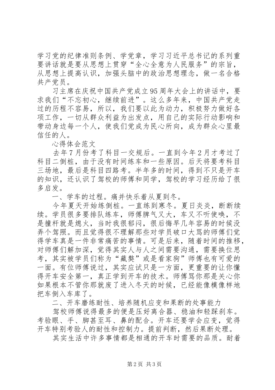 XX年2月干部党员学习“两学一做”心得体会范文_第2页