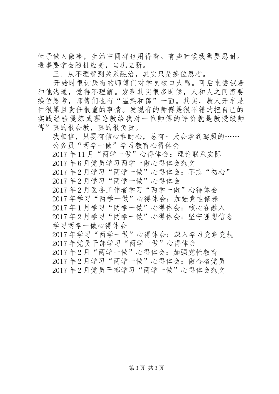 XX年2月干部党员学习“两学一做”心得体会范文_第3页