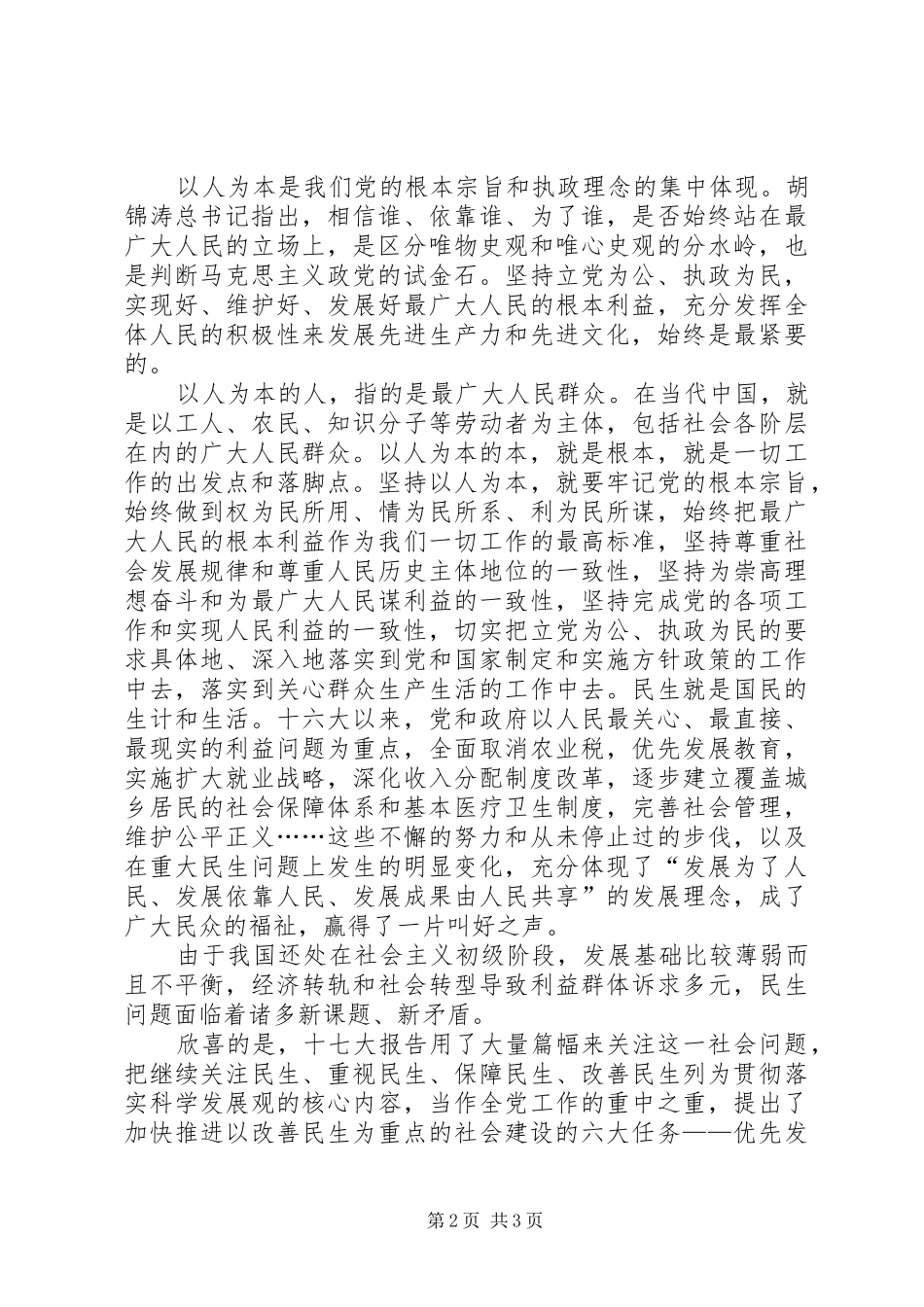 监狱系统学习十七大心得体会_第2页