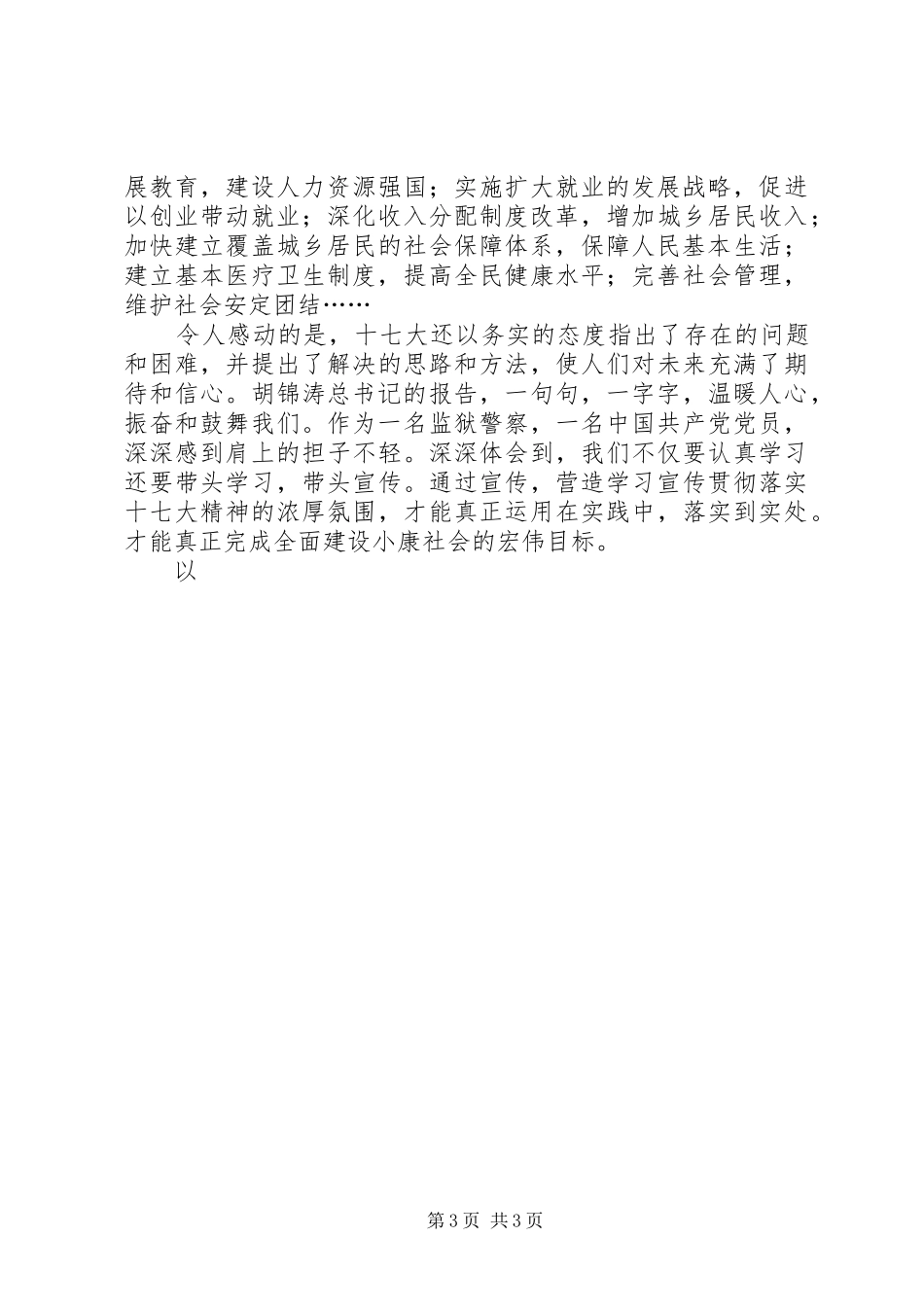 监狱系统学习十七大心得体会_第3页