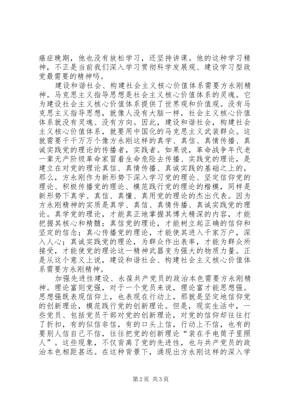学习方永刚事迹心得体会_第2页