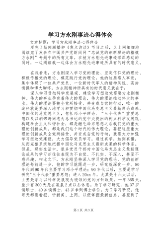 学习方永刚事迹心得体会