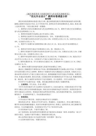 优化作业设计”教师问卷调查分析