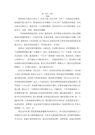 我，岗位，练兵