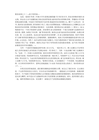 教育故事之十二