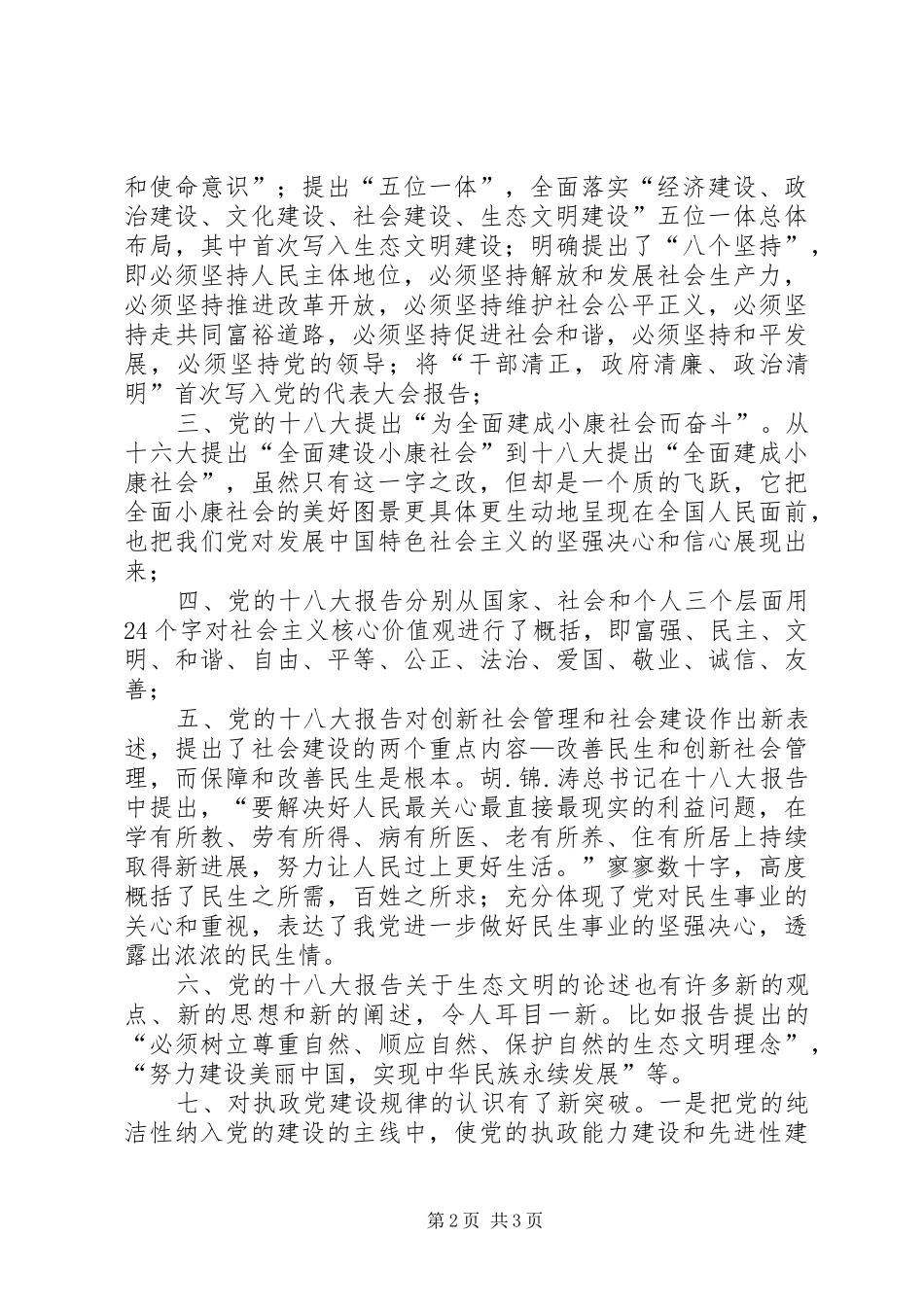 政法系统学习十八心得体会_第2页