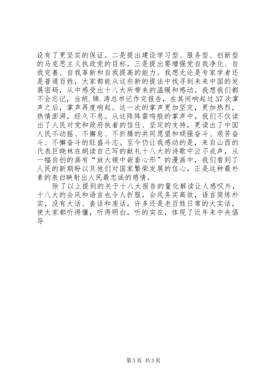 政法系统学习十八心得体会_第3页