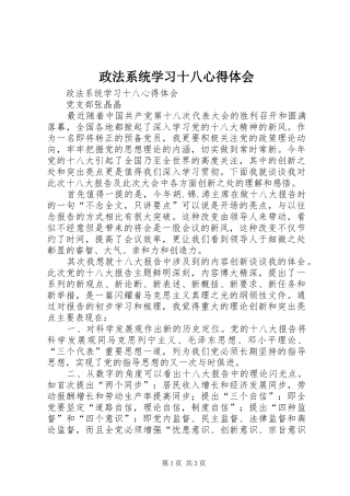 政法系统学习十八心得体会