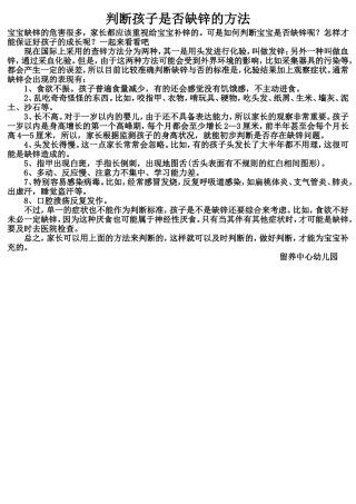 判断孩子是否缺锌的方法