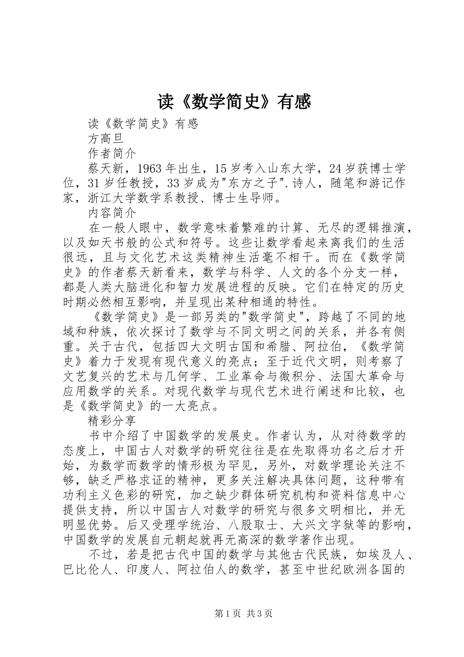 读《数学简史》有感_第1页