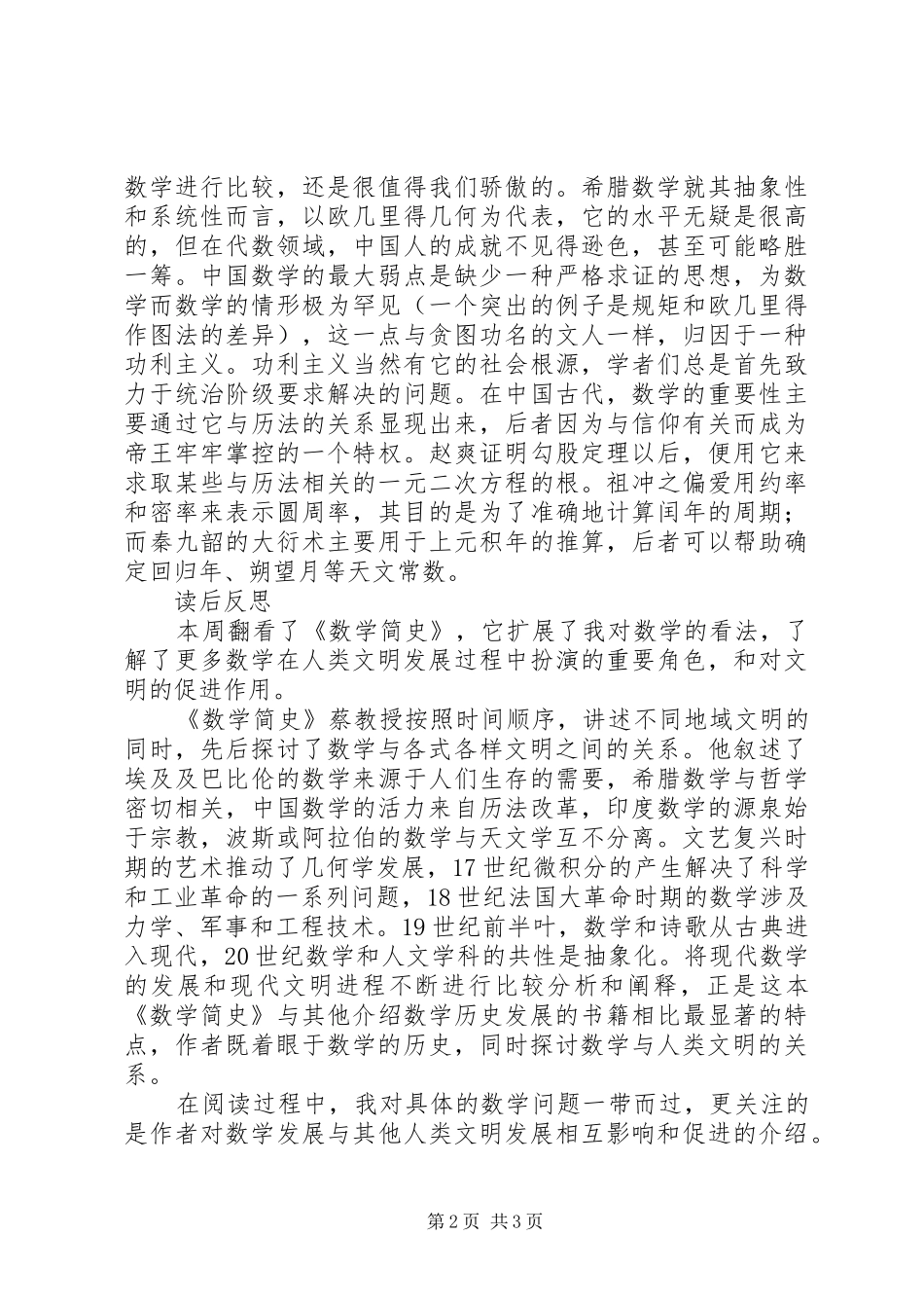 读《数学简史》有感_第2页