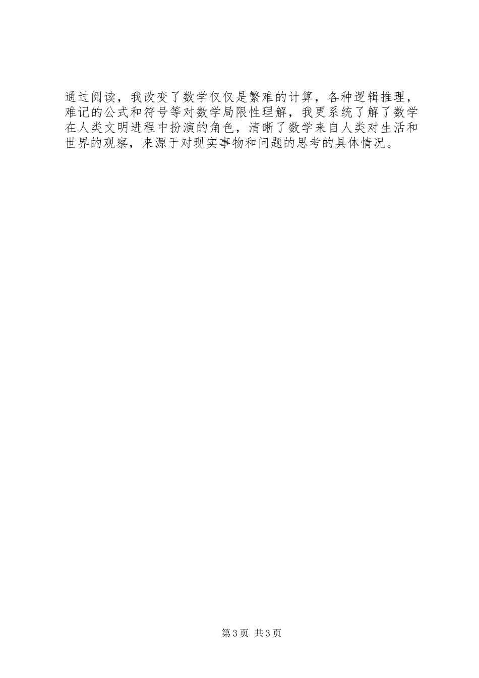 读《数学简史》有感_第3页
