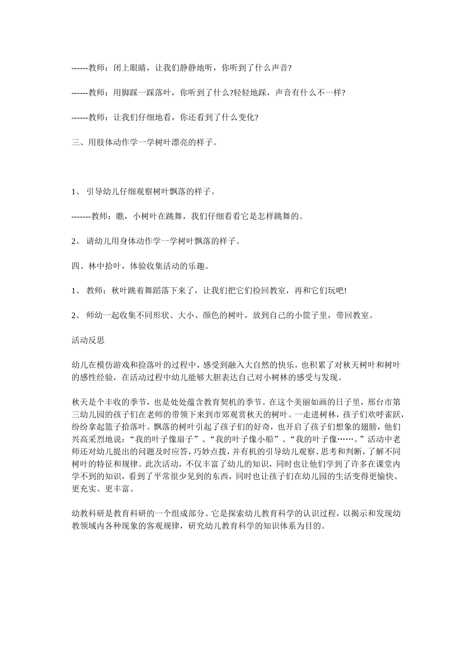 中班科学活动——林中漫步_第2页