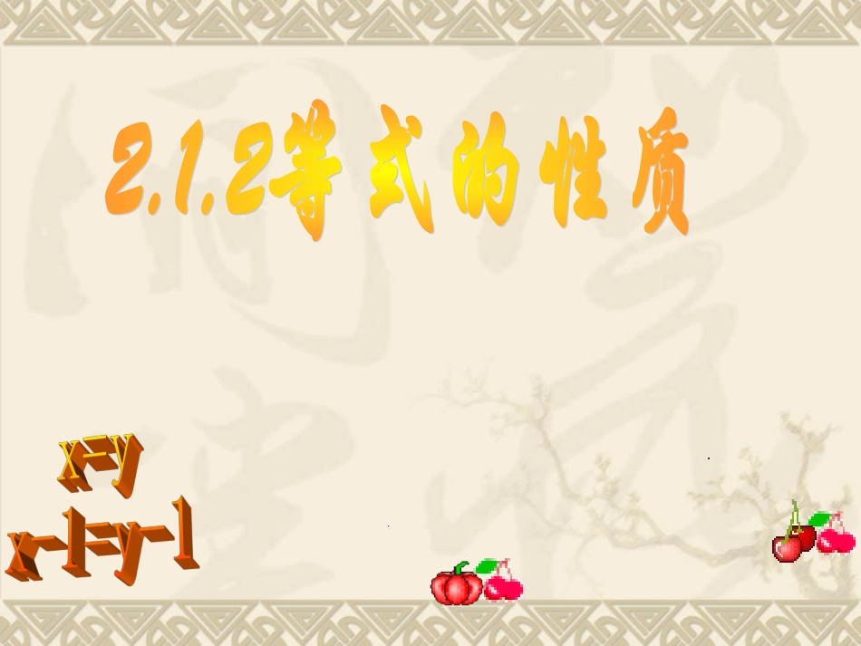 等式的性质 _第1页