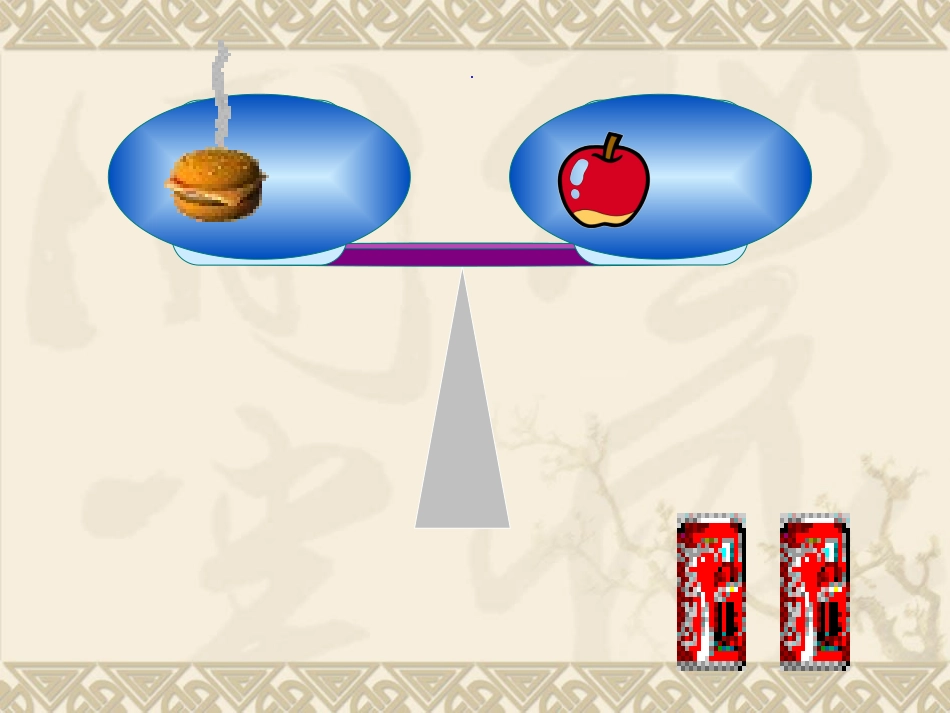 等式的性质 _第3页