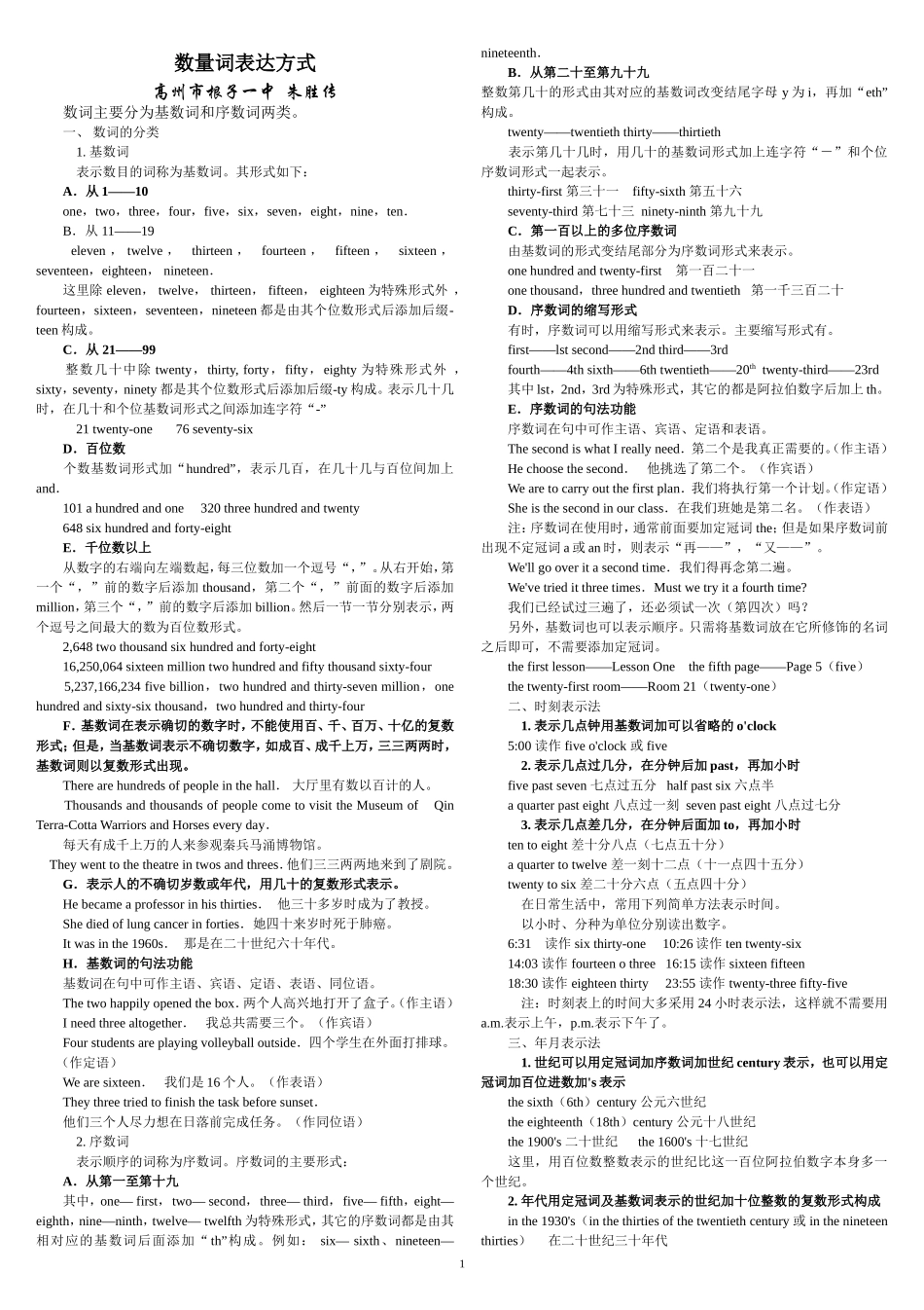数量词表达方式_第1页
