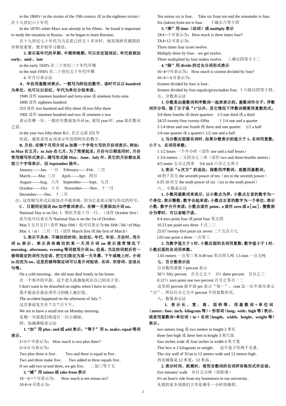 数量词表达方式_第2页
