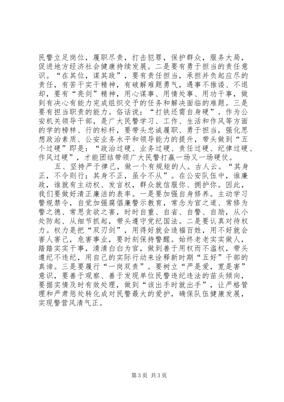 20XX年主任科员践行三严三实要求心得体会 (3)_第3页