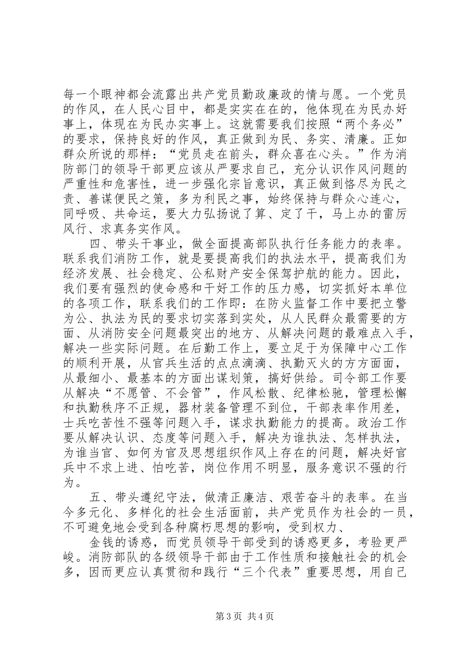 消防部队党员领导干部保先体会_第3页