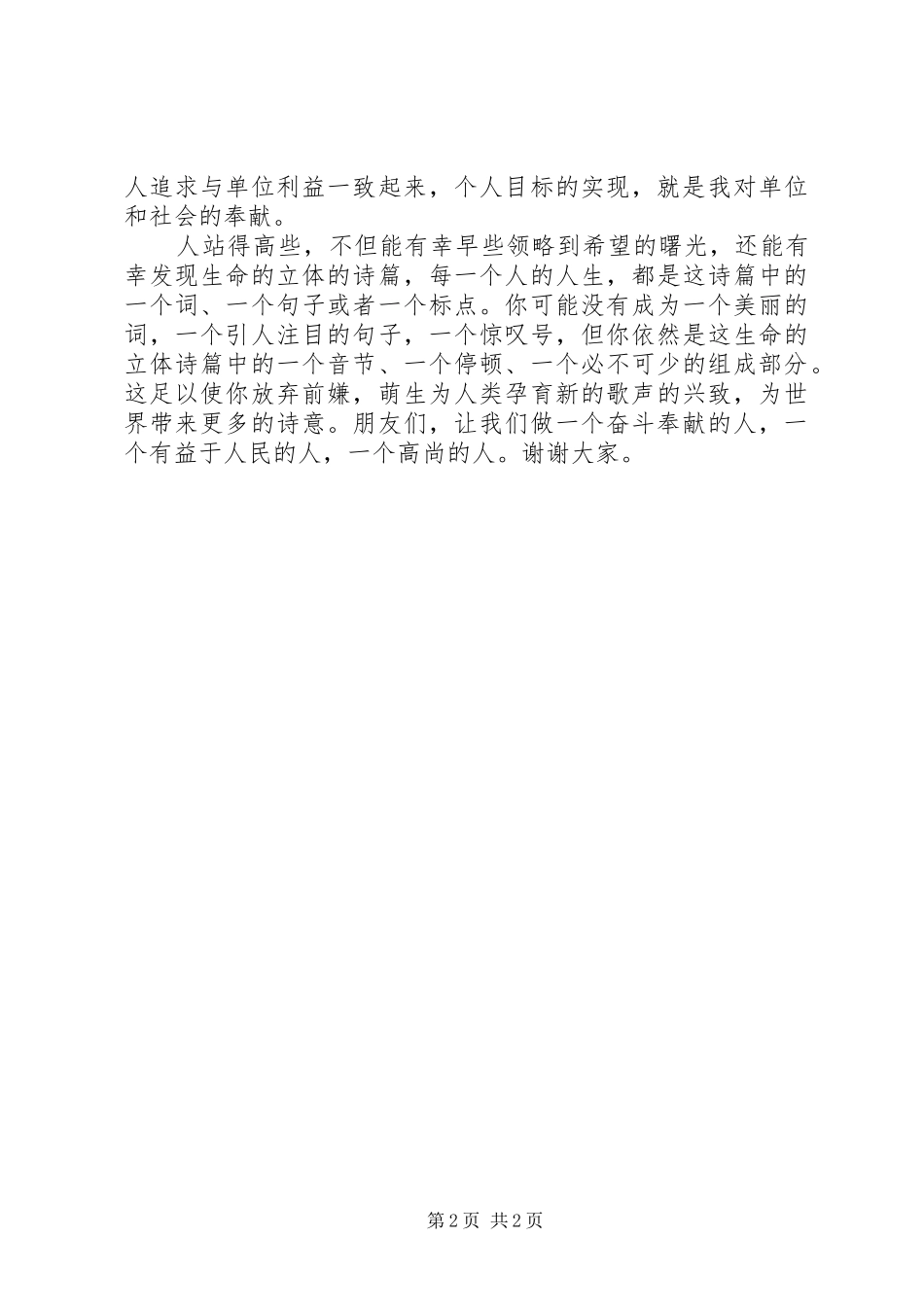 乡镇干部学习体会_第2页