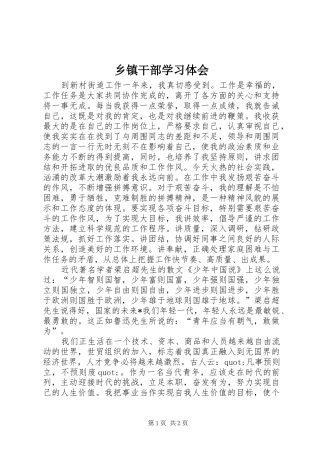 乡镇干部学习体会