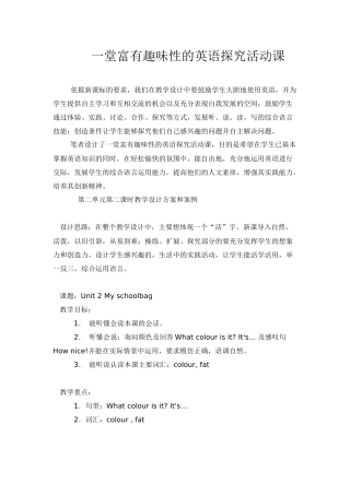 一堂富有趣味性的英语探究活动课