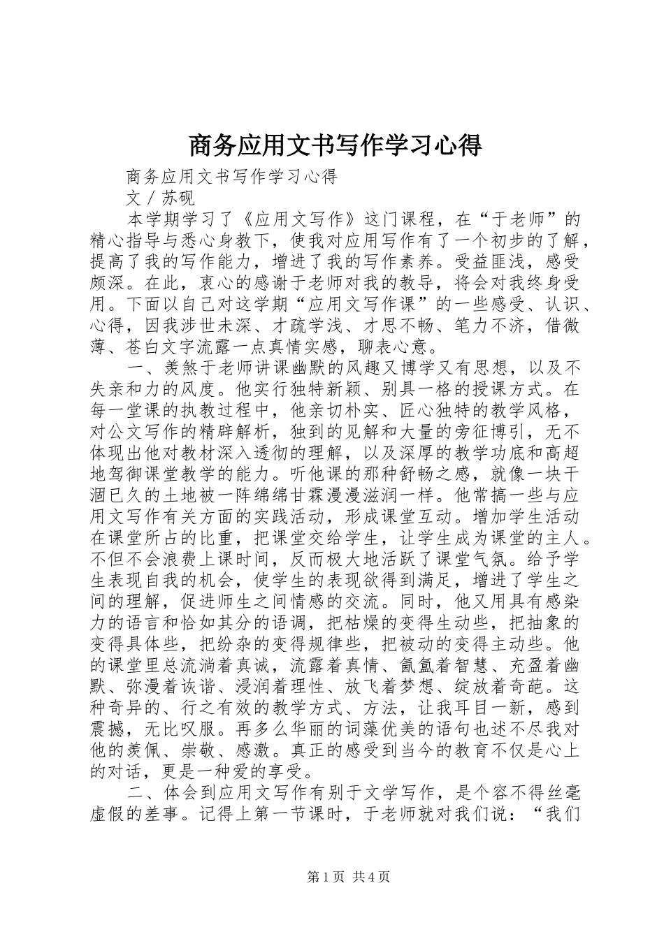 商务应用文书写作学习心得_第1页