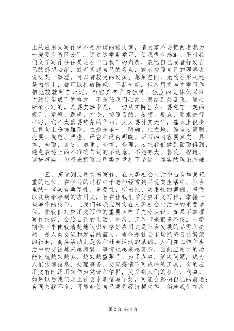 商务应用文书写作学习心得_第2页