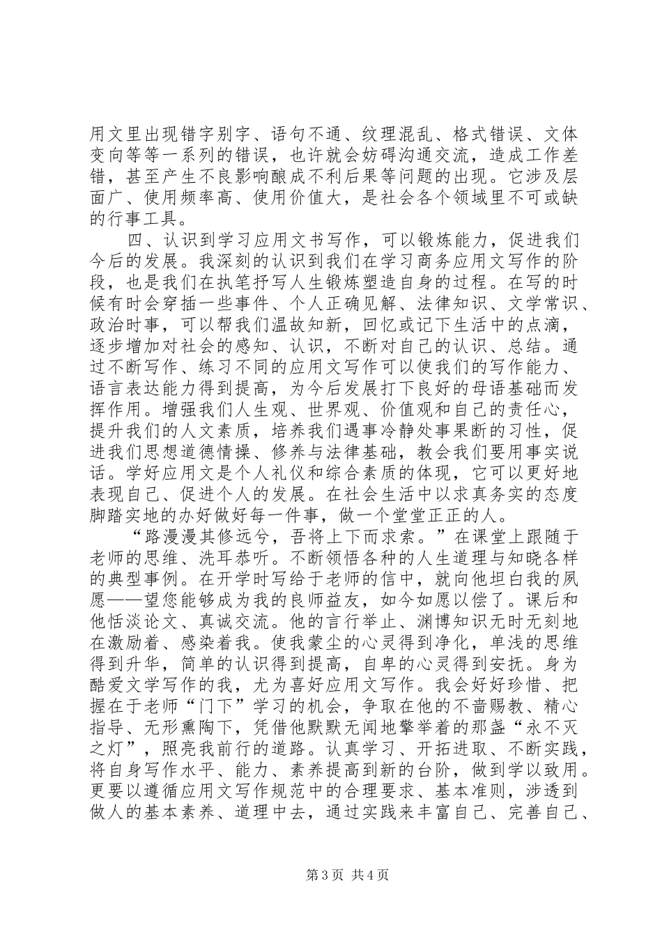 商务应用文书写作学习心得_第3页
