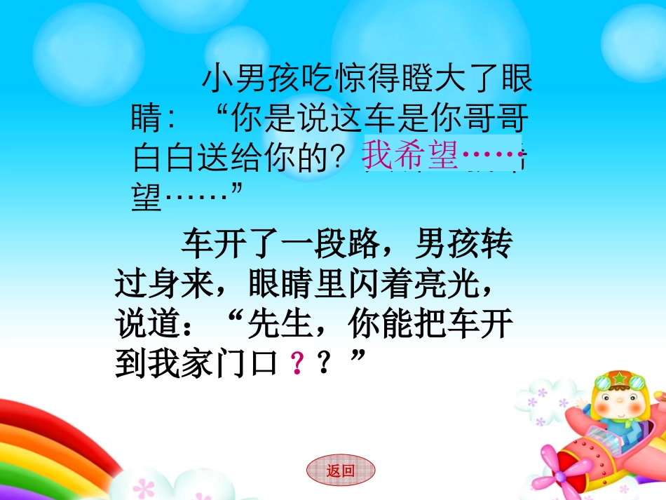 给予是快乐的(课件)_第3页