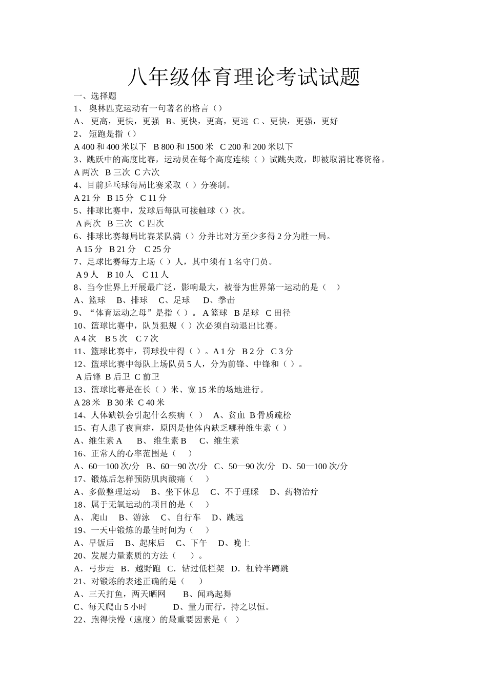 问卷调查范媛媛_第1页