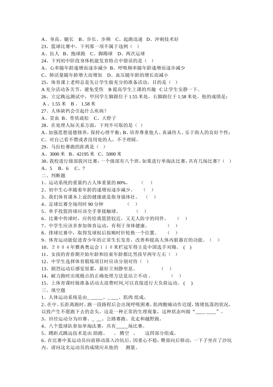 问卷调查范媛媛_第2页