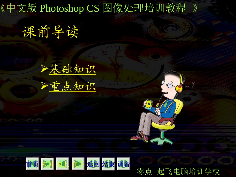 photoshopcs第09课_第2页