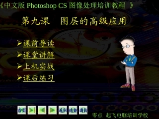 photoshopcs第09课