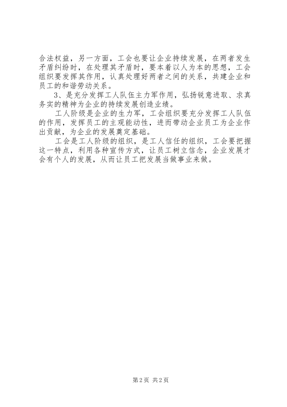 解放思想的个人心得体会_第2页