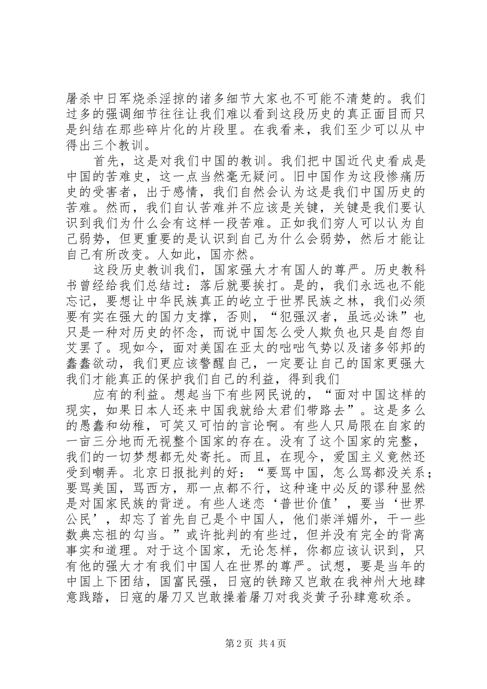 观延安精神纪录片有感_第2页